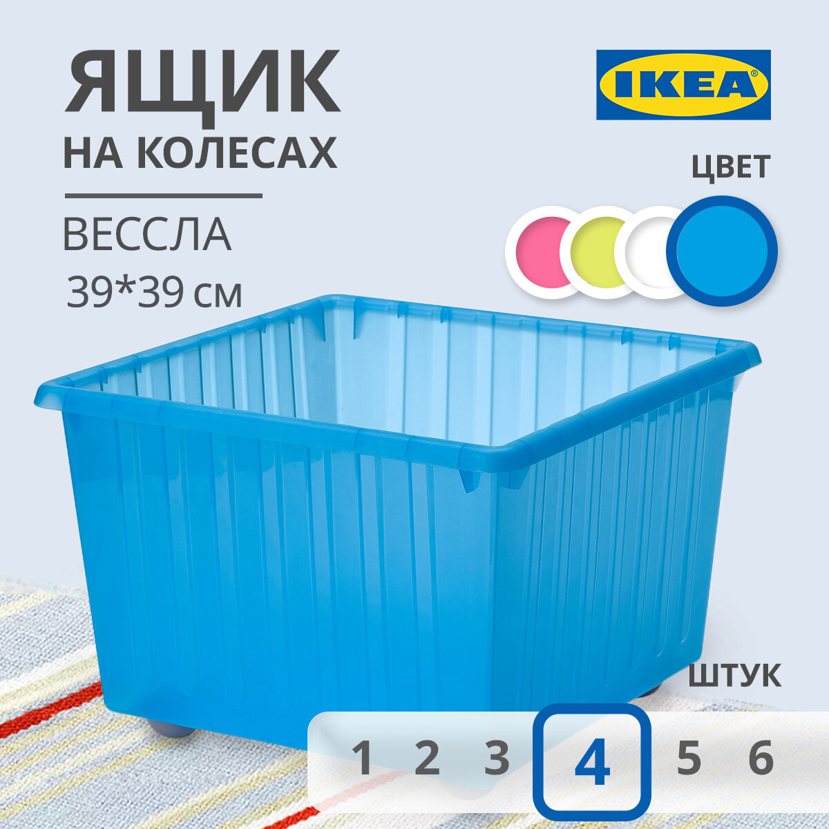 Контейнер для игрушек икеа вессла синий, 39x39 см, 4 шт 00366037