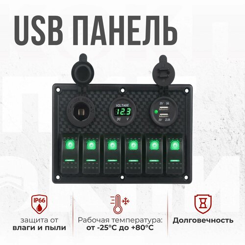 6 Функциональная панель Зарядное устройство с двумя USB-разъемами светодиодный индикатор Вольт 12 В