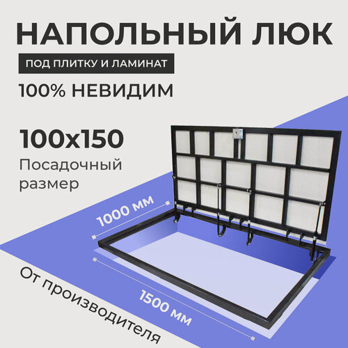 Изображение товара Напольный люк в подвал 1000х1500 мм усиленная рама из профильной трубы