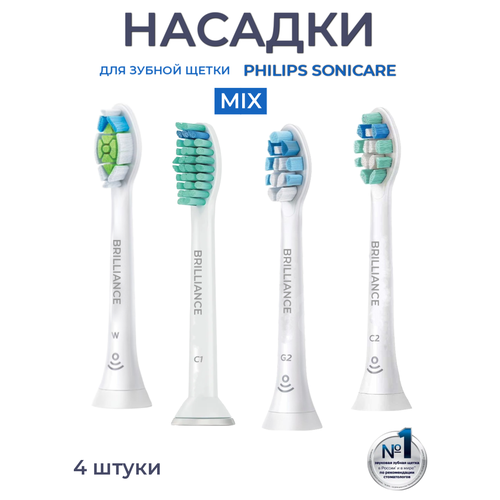 Насадки для зубной щетки совместимы с Philips Sonicare MIX, 4 шт