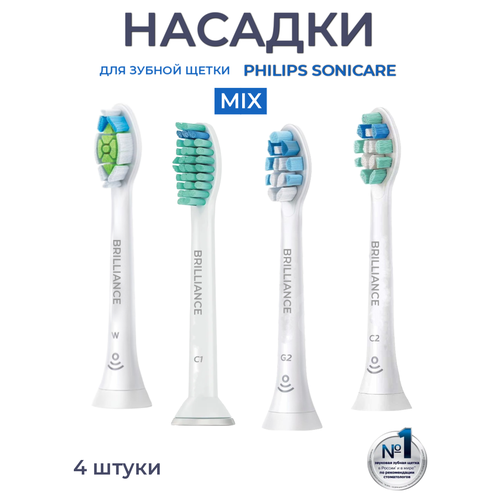 Насадки для зубной щетки Philips Sonicare MIX, 4 шт насадки для зубных щеток philips sonicare w2 4 шт