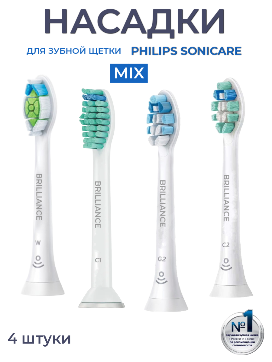 Насадки для зубной щетки Philips Sonicare MIX, 4 шт