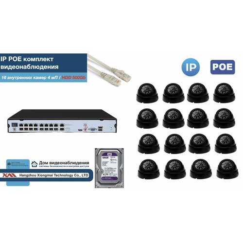 Полный IP POE комплект видеонаблюдения на 16 камер (KIT16IPPOE300B4MP-2-HDD500Gb)