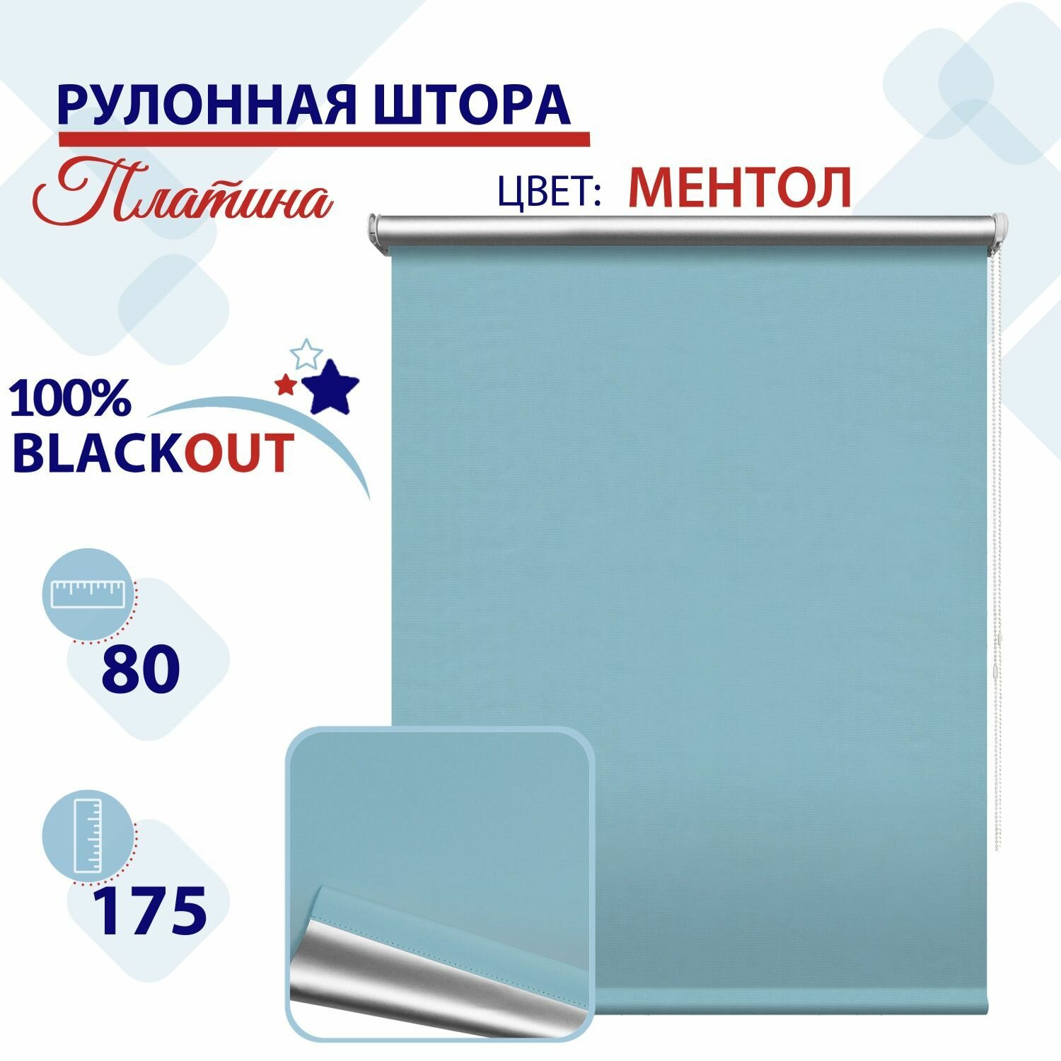 Рулонная штора Блэкаут 80 см Платина ментол светонепроницаемая штора, рулонные жалюзи блокируют 100% света