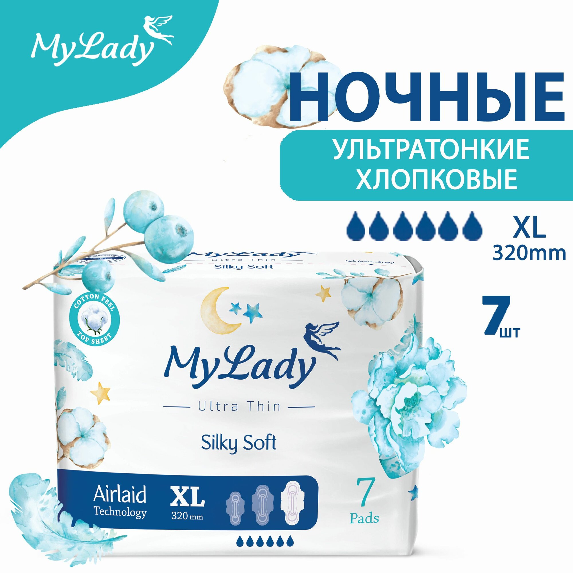 Прокладки женские MY LADY ночные ультратонкие Silky Soft, размер XL, 7шт.