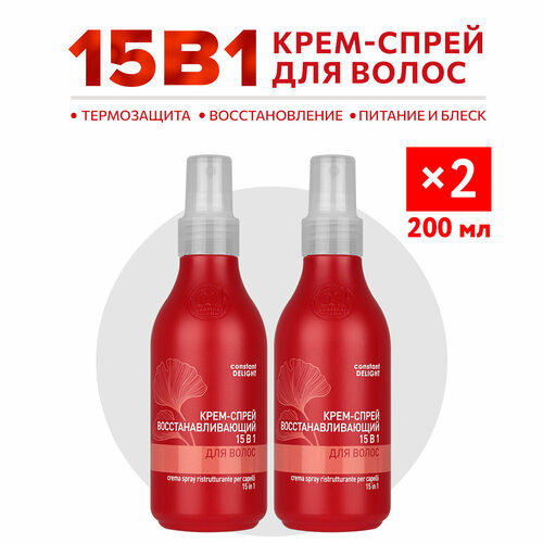 Крем-спрей для восстановления волос CONSTANT DELIGHT 15 в 1 200 мл - 2 шт