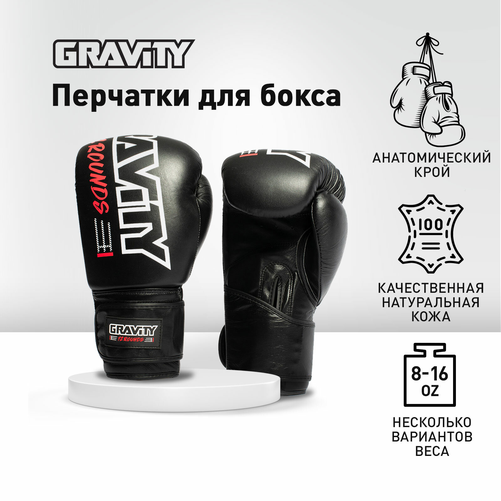 Перчатки для бокса Gravity, блестящая кожа, черные, 10 унций