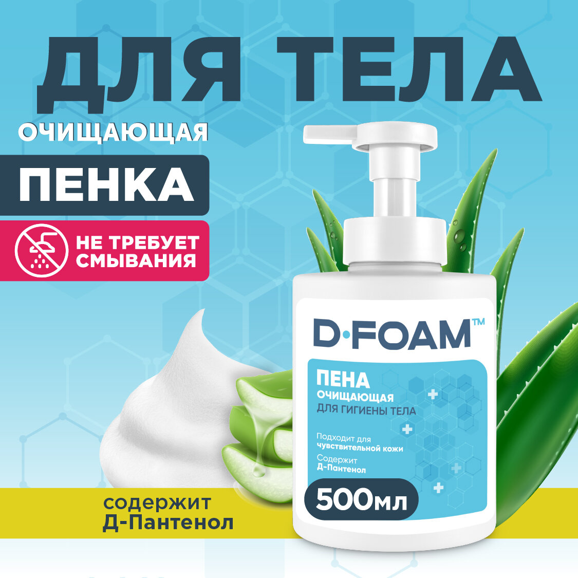 Очищающая пена Flexfresh для ухода за лежачими больными канистра 3л