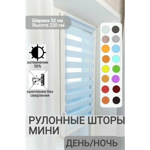фото Рулонные шторы день ночь ширина 52, высота 220 см, голубые жалюзи на окна зебра для кухни, спальни, детской, на балкон legrand