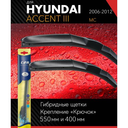 2 щетки стеклоочистителя 550 400 мм на Хендай Акцент 3 2006-2012, гибридные дворники комплект для Hyundai Accent III (MC) - C2R