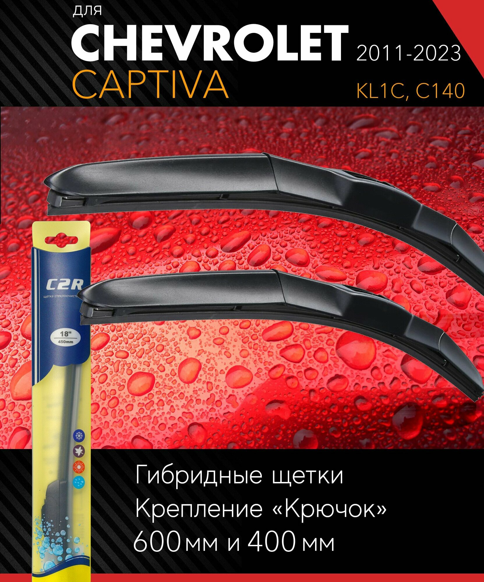 2 щетки стеклоочистителя 600 400 мм на Шевроле Каптива 2011- гибридные дворники комплект для Chevrolet Captiva (KL1C C140) - C2R