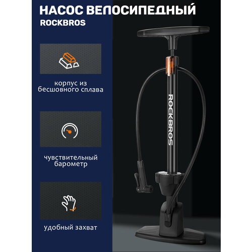 Насос велосипедный Rockbros AIR9 1800₽