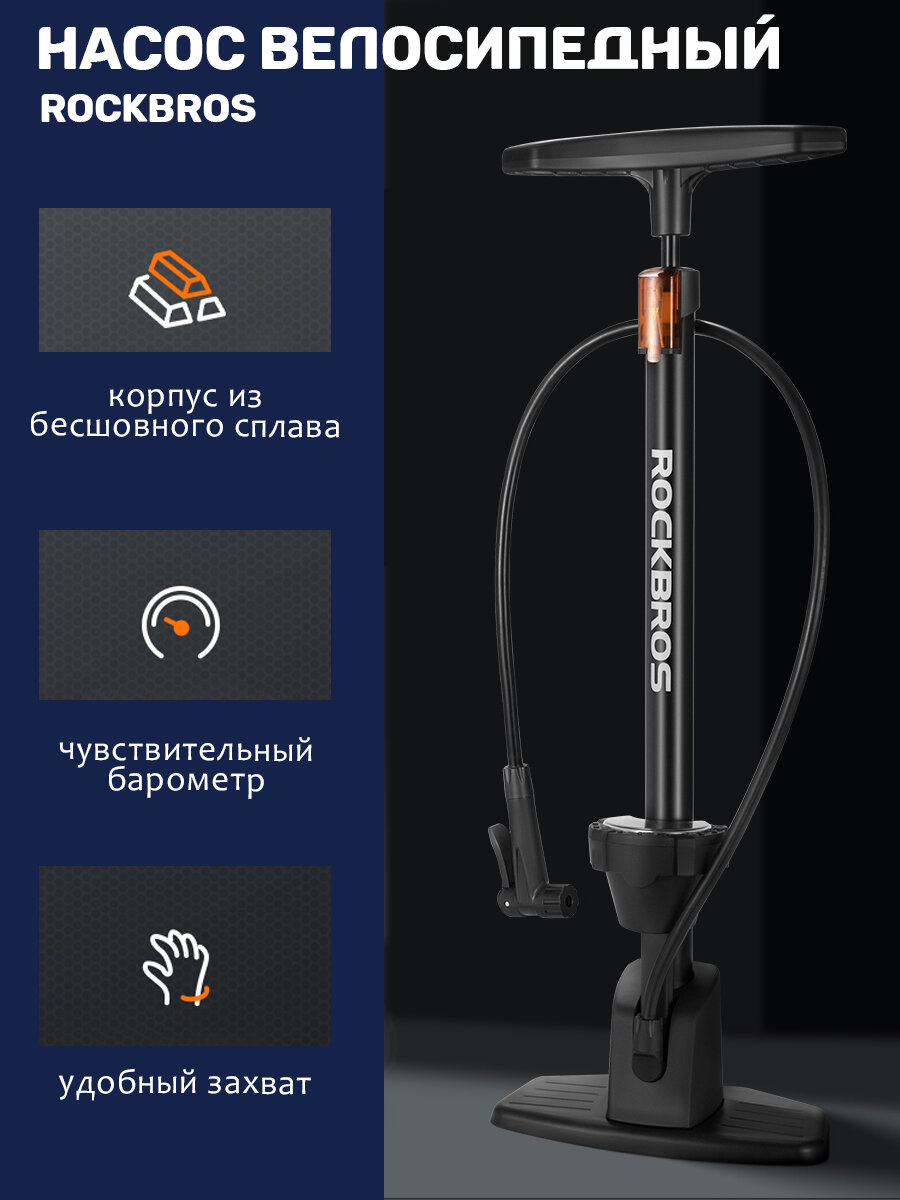 Насос велосипедный Rockbros AIR9
