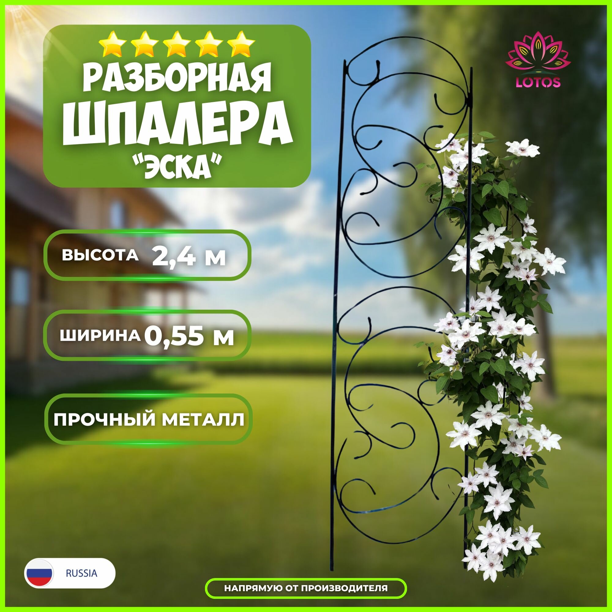 фото Шпалера разборная Эска, высота 2,4 м, ширина 0,55 м