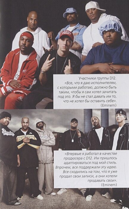 Eminem. На пределе возможного (Елизавета Бута) - фото №19
