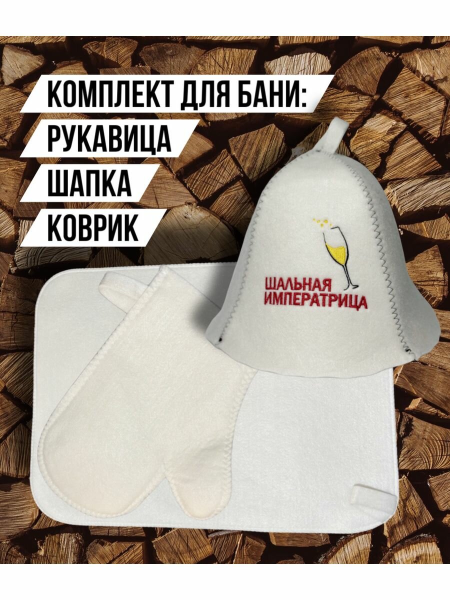 Набор для бани Я И БАНЬКА 
