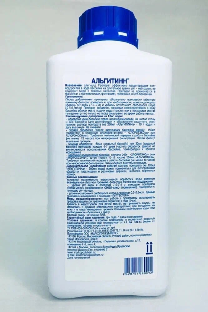 "Альгитинн" - жидкость Маркопул для дезинфекции бассейнов, водоемов, колодцев и фонтанов — фото 1