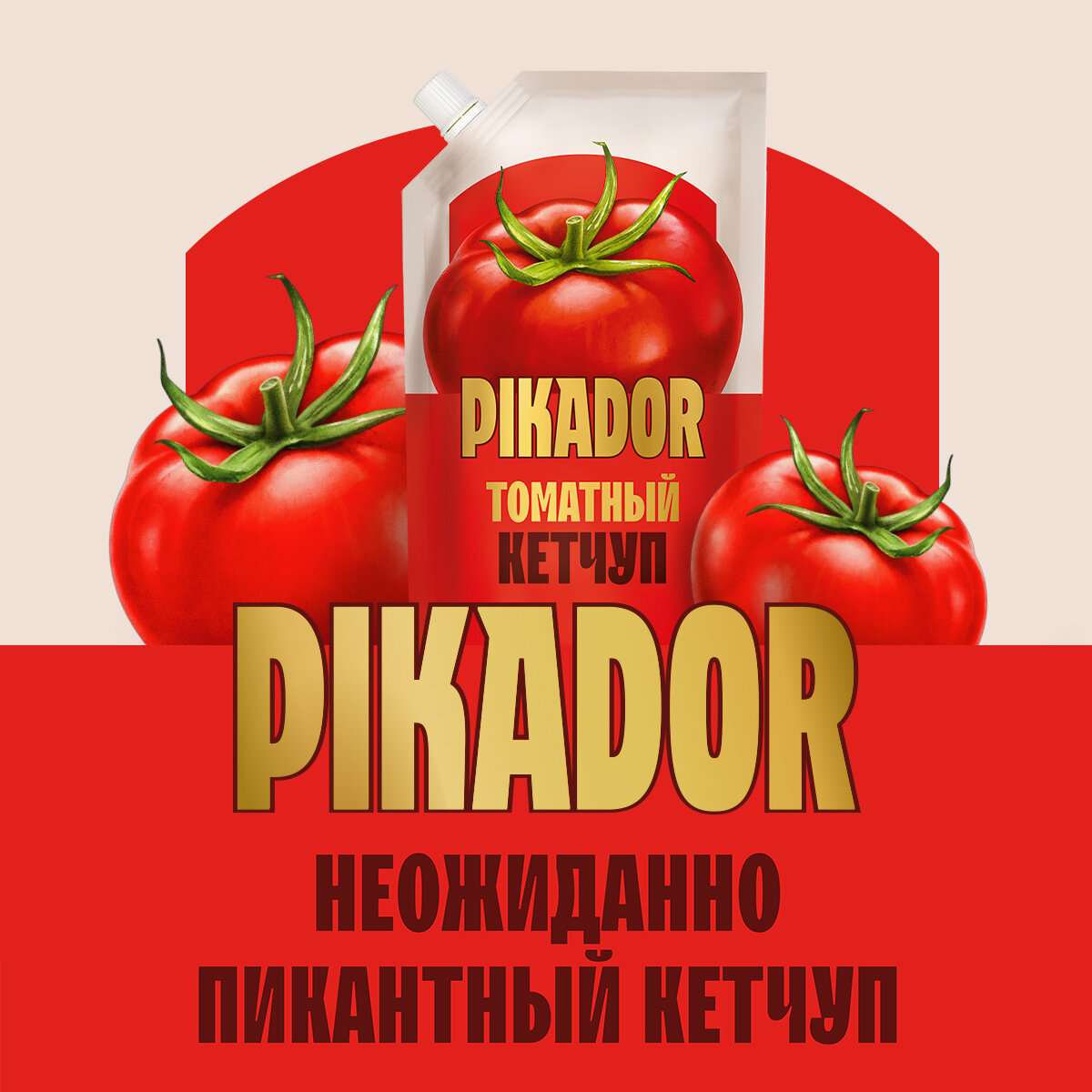 Кетчуп томатный Pikador, 500 г - фото №5