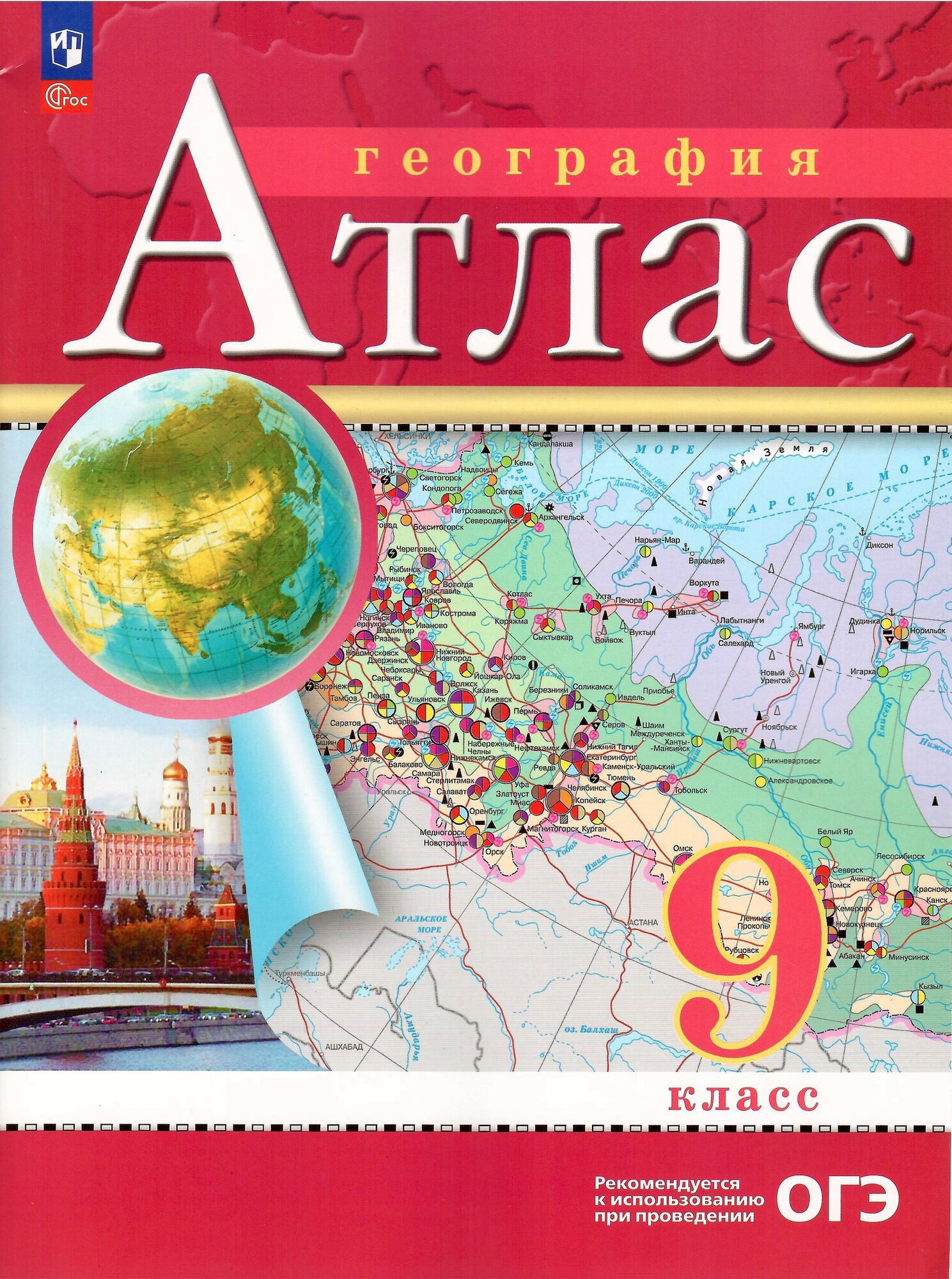 География. 9 класс. Атлас. Традиционный комплект (РГО) Переработанный