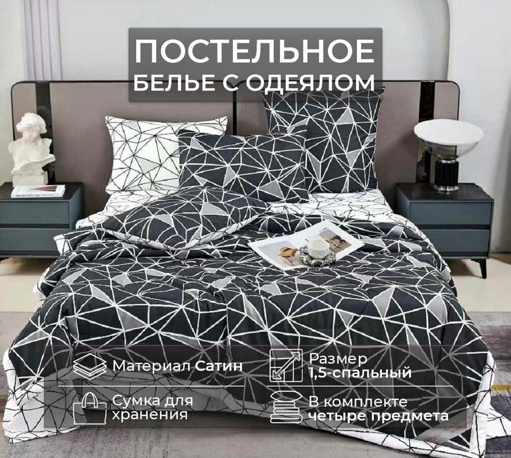 Постельное белье 1.5 спальное с одеялом сатин, простыня 160х220, наволочки 50х70 Candies Can-8