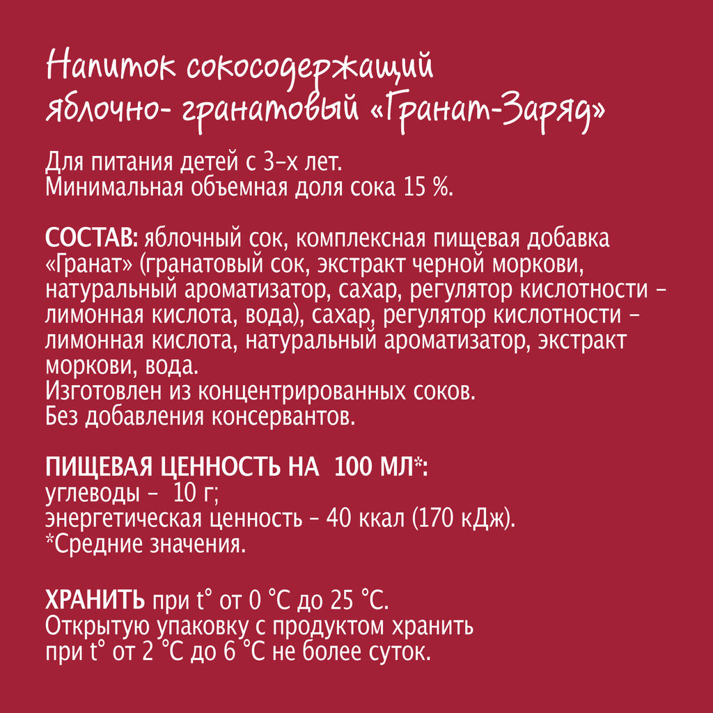 Напиток Моя Семья Гранат-Заряд яблочно-гранатовый 950мл - фото №8