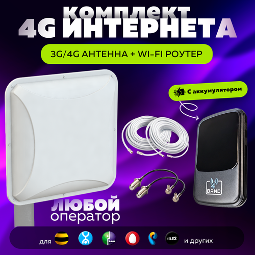 Комплект Интернета Антэкс Petra BB 75 LTE MiMO Антенна + WiFi Роутер M4Band подходит Любой Безлимитный Интернет Тариф и Любая Сим карта комплект интернета антэкс petra bb 75 lte mimo антенна wifi роутер zte 920u подходит любой безлимитный интернет тариф и любая сим карта