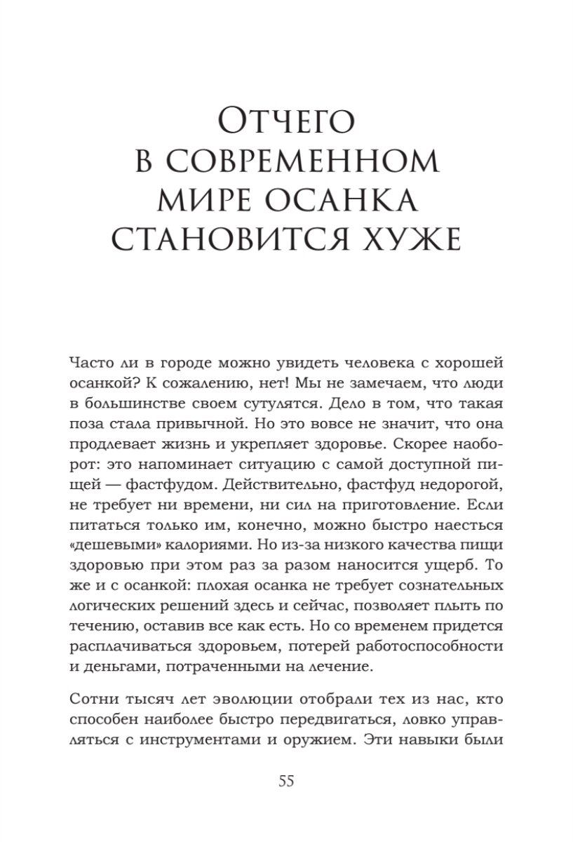 Человек сутулый Как занятым и ленивым добиться идеальной осанки - фото №8