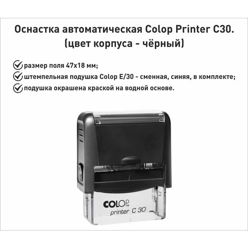 Colop С30 оснастка для штампа 47х18мм, черный