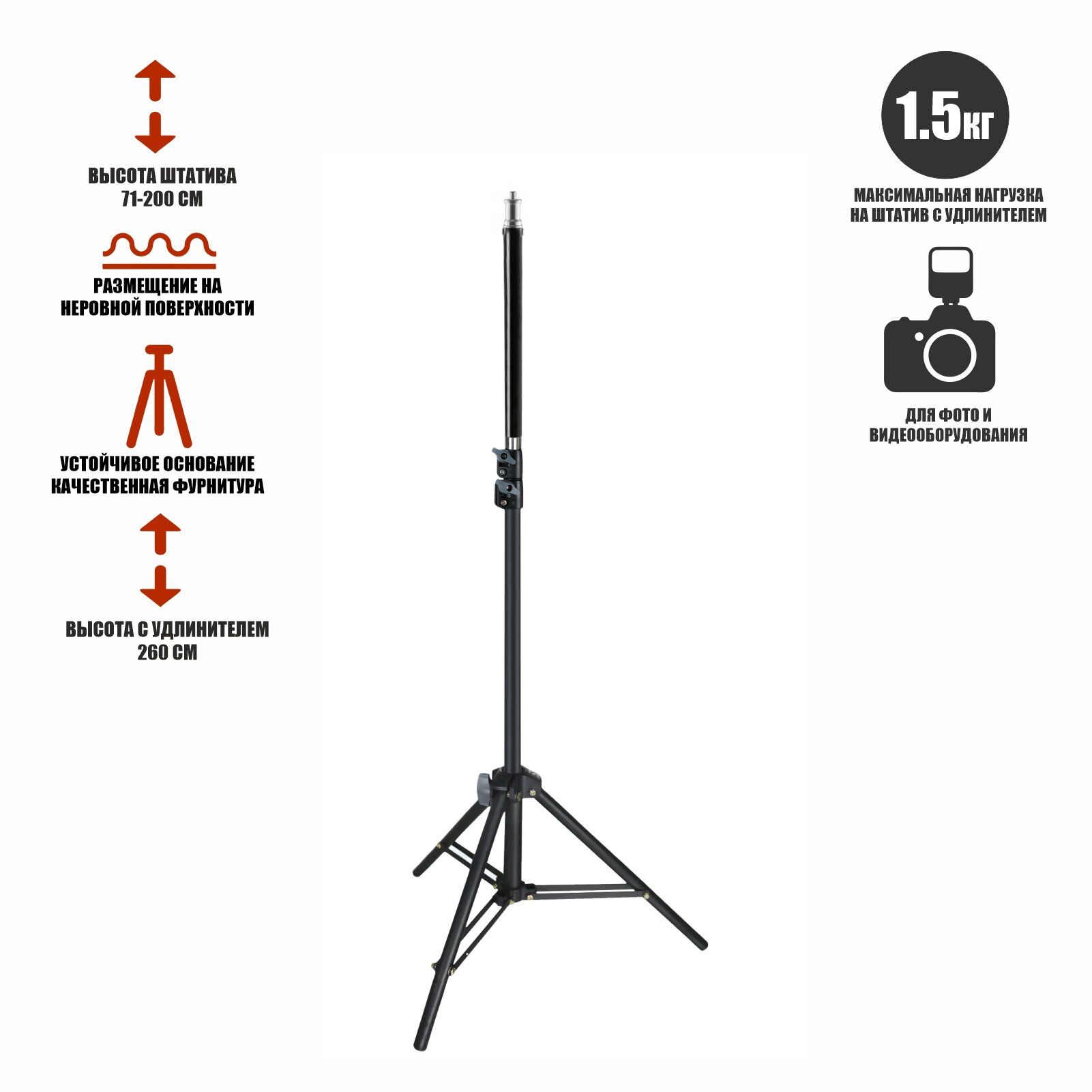 Штатив LS-310U с удлинителем для вспышки, фотоаппарата, высота до 2.6м