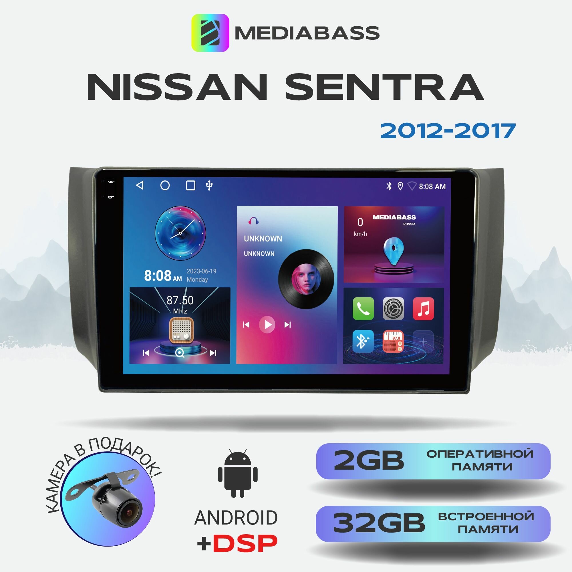 Автомагнитола Mediabass PRO Nissan Sentra 2012-2017, Android 12, 2/32ГБ / Ниссан Сентра, 4-ядерный процессор, QLED экран с разрешением 1280*720, DSP, чип-усилитель YD7388