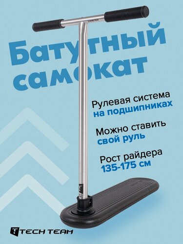 Изображение товара Самокат трюковой батутный Twister, батутный самокат черный