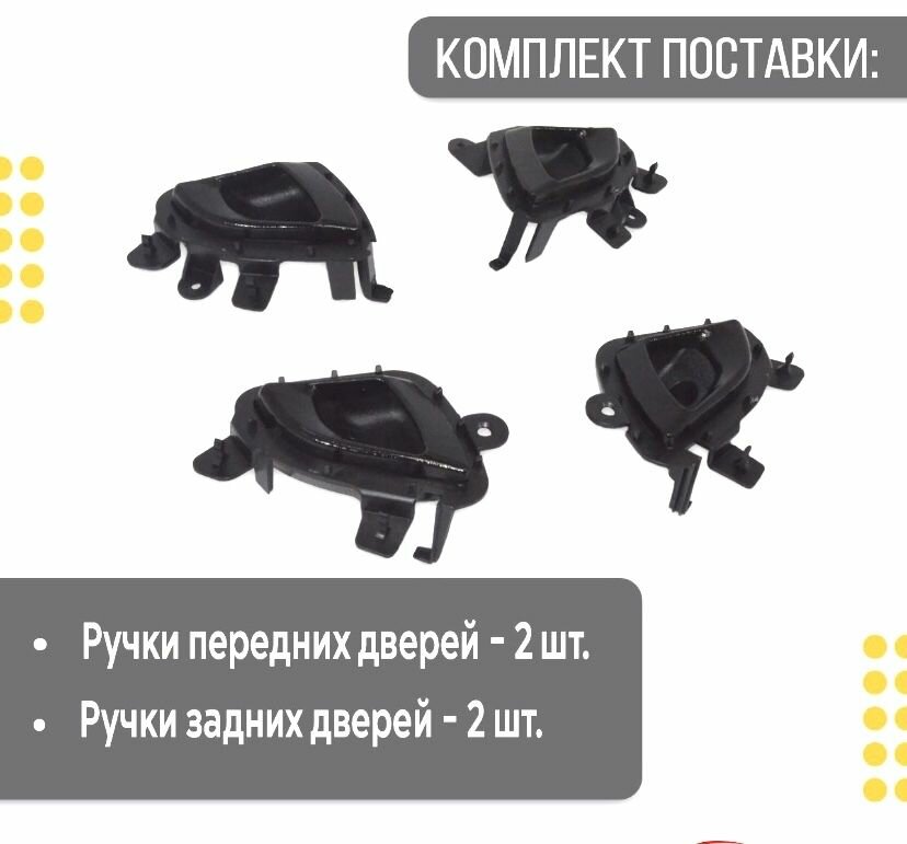 Ручки двери внутренние черный глянец (треугольник) ВАЗ LADA 2190 Гранта Granta FL арт.2190-8450104471 FL комплект 4 шт