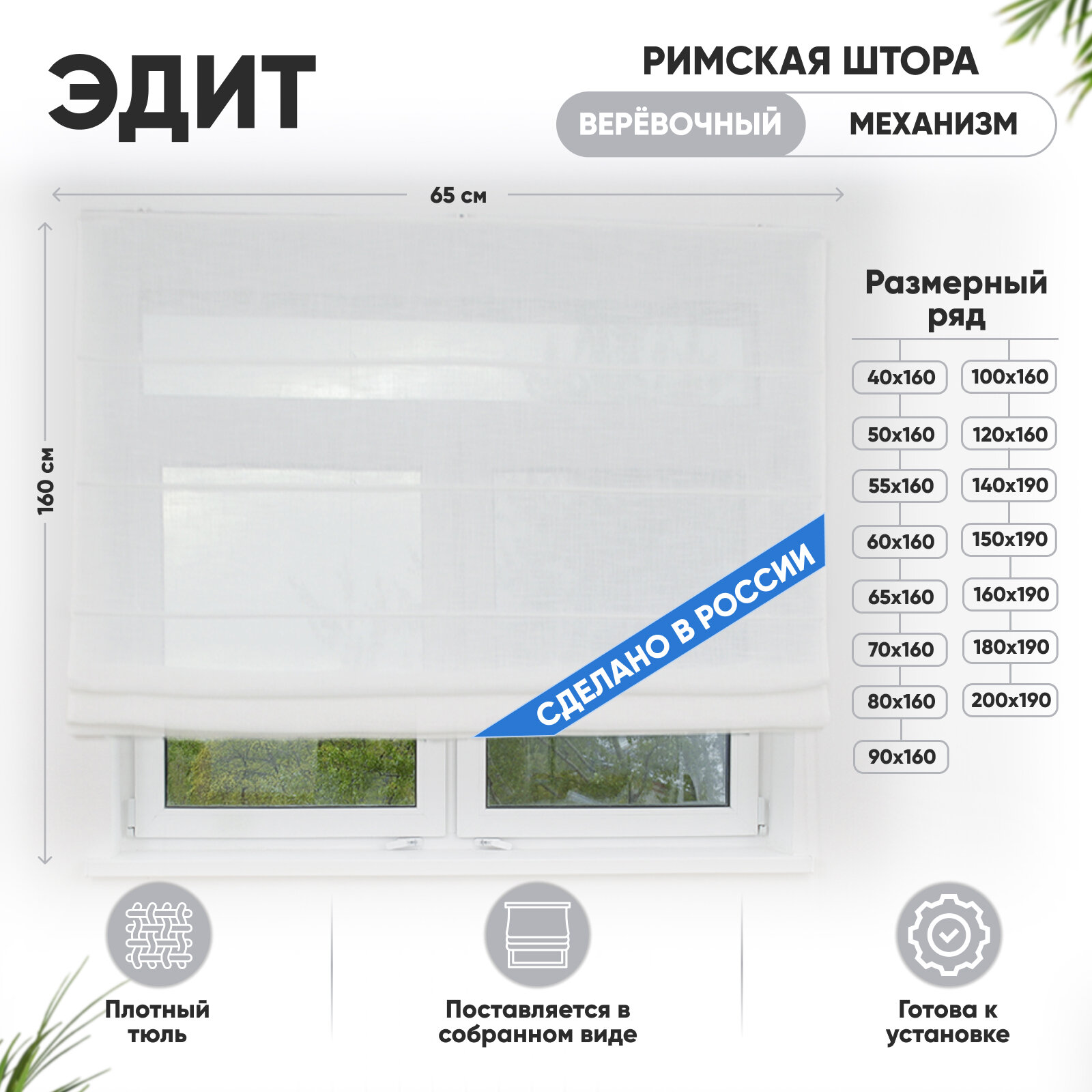 Римская штора "Эдит", белый, 65х160 см, веревочный механизм арт.301065160