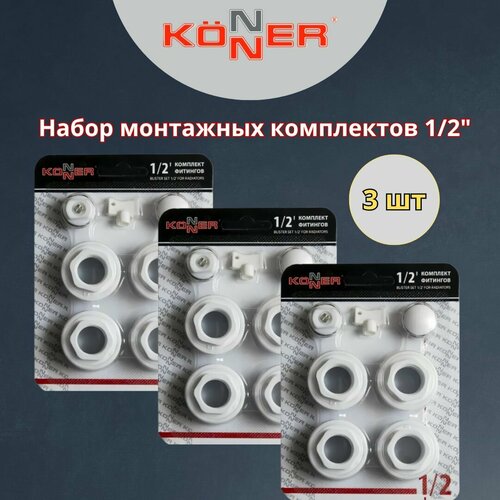Набор монтажных комплектов 12 для радиатора KONNER 3 шт набор фитингов без кронштейнов 740₽