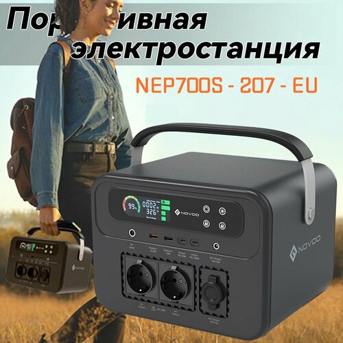 Сверхдолговечная портативная электростанция Novoo 700 Вт 56506₽