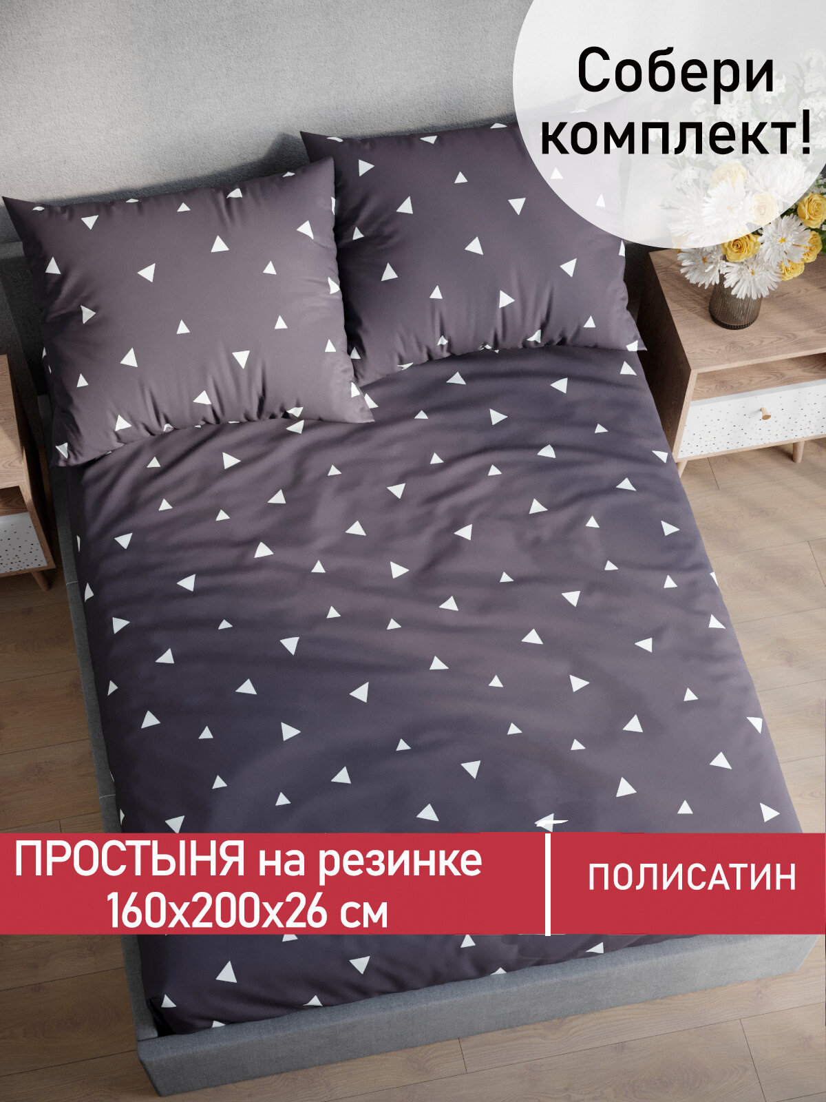 Простынь на резинке Мечта "Paper" 160х200 см, ткань полисатин, высота 26 см