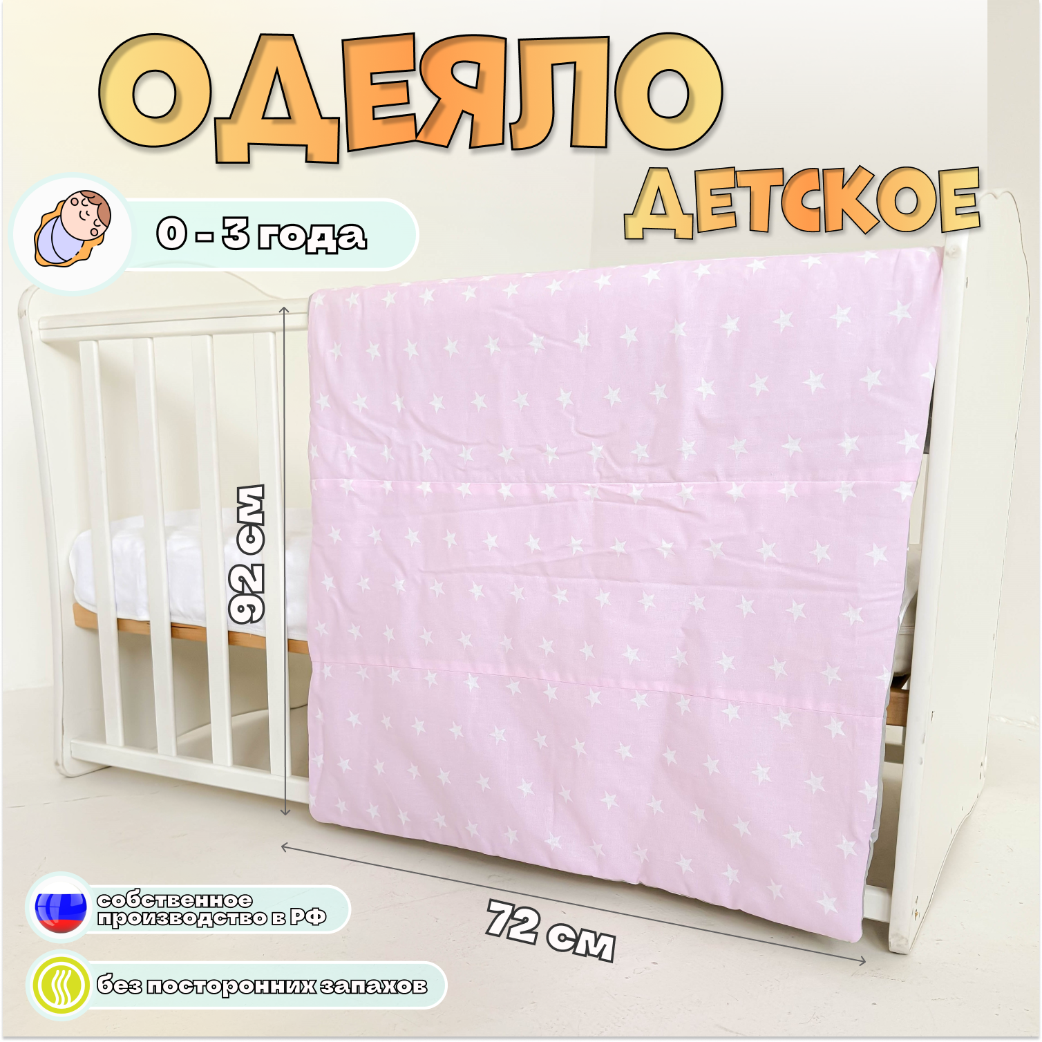 Детское одеяло для новорожденных