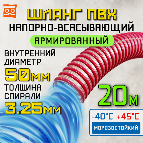 Изображение товара Шланг напорно-всасывающий для откачки 50мм (20 метров), морозостойкий шланг для насосов