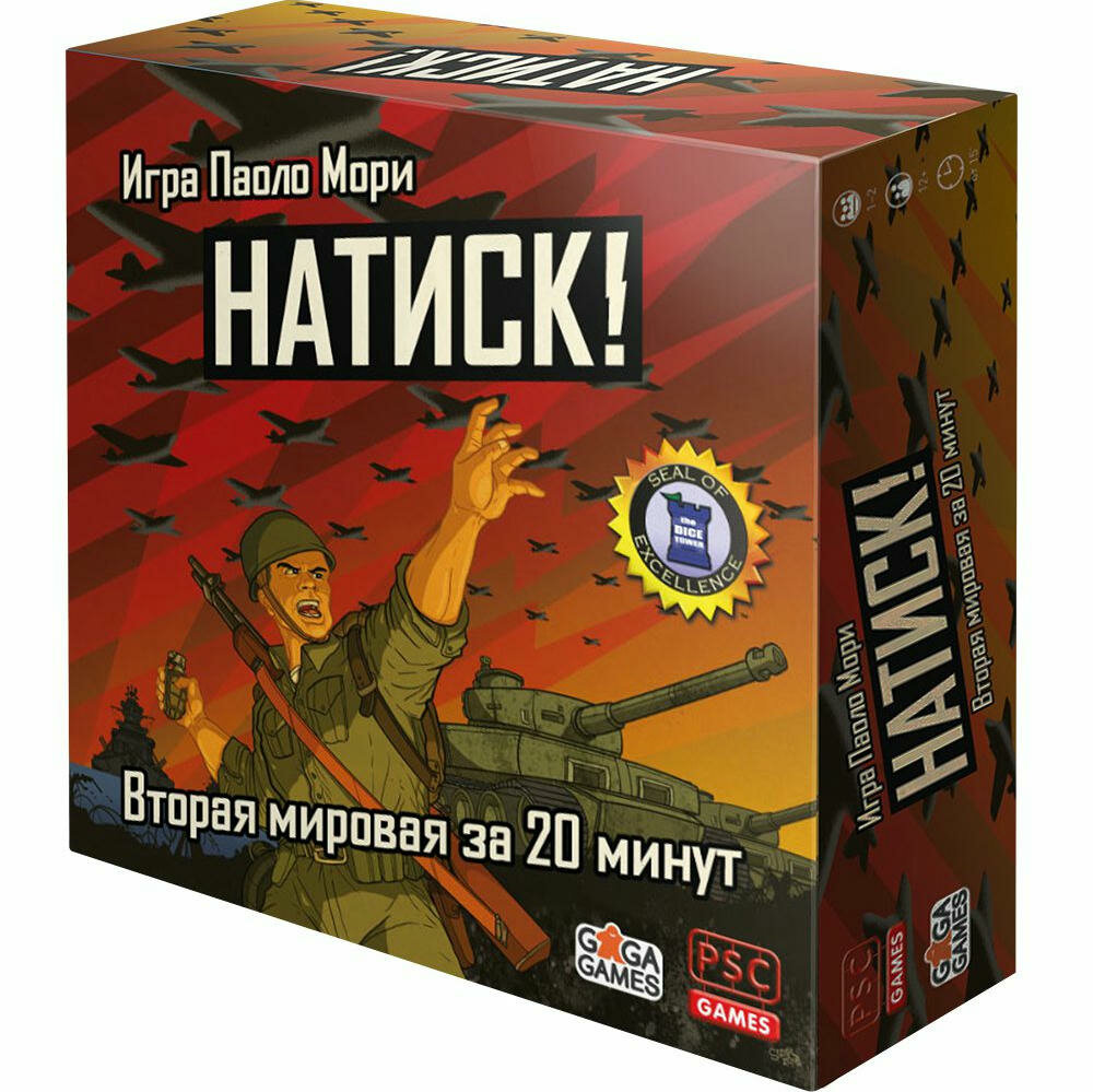 GaGaGames Настольная игра Натиск! GG230