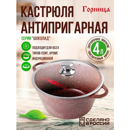 фото Кастрюля антипригарная литая 4,0л стеклянная крышка шоколад тм горница
