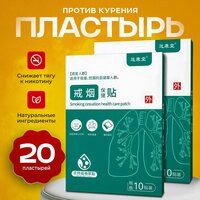 Никотиновый пластырь от курения, 10шт