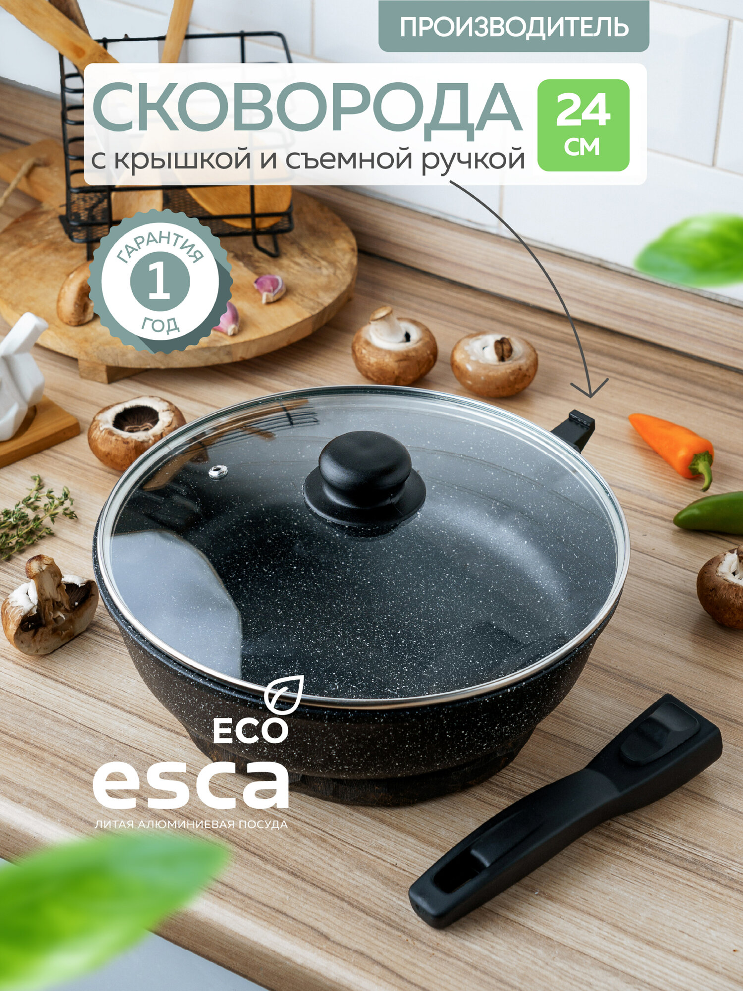 Сковорода с крышкой ESCA 24 см съемная ручка антипригарное покрытие литой алюминий