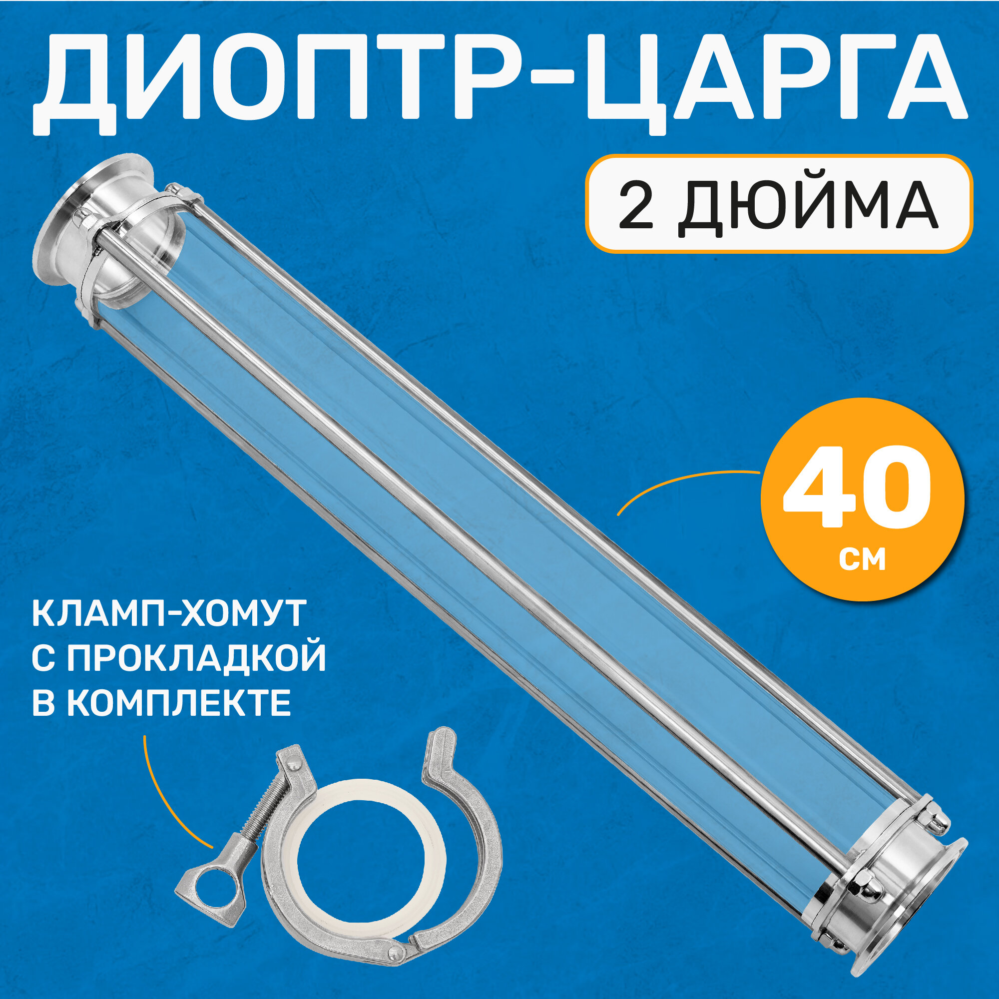 Диоптр 2 дюйма