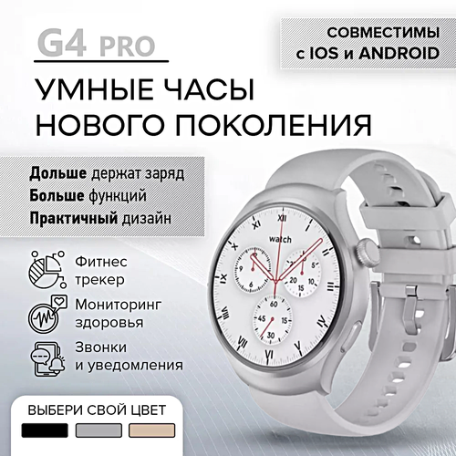 Cмарт часы женские G4 PRO Умные часы PREMIUM Series Smart Watch iOS Android Bluetooth звонки Уведомления Серебристый 3499₽