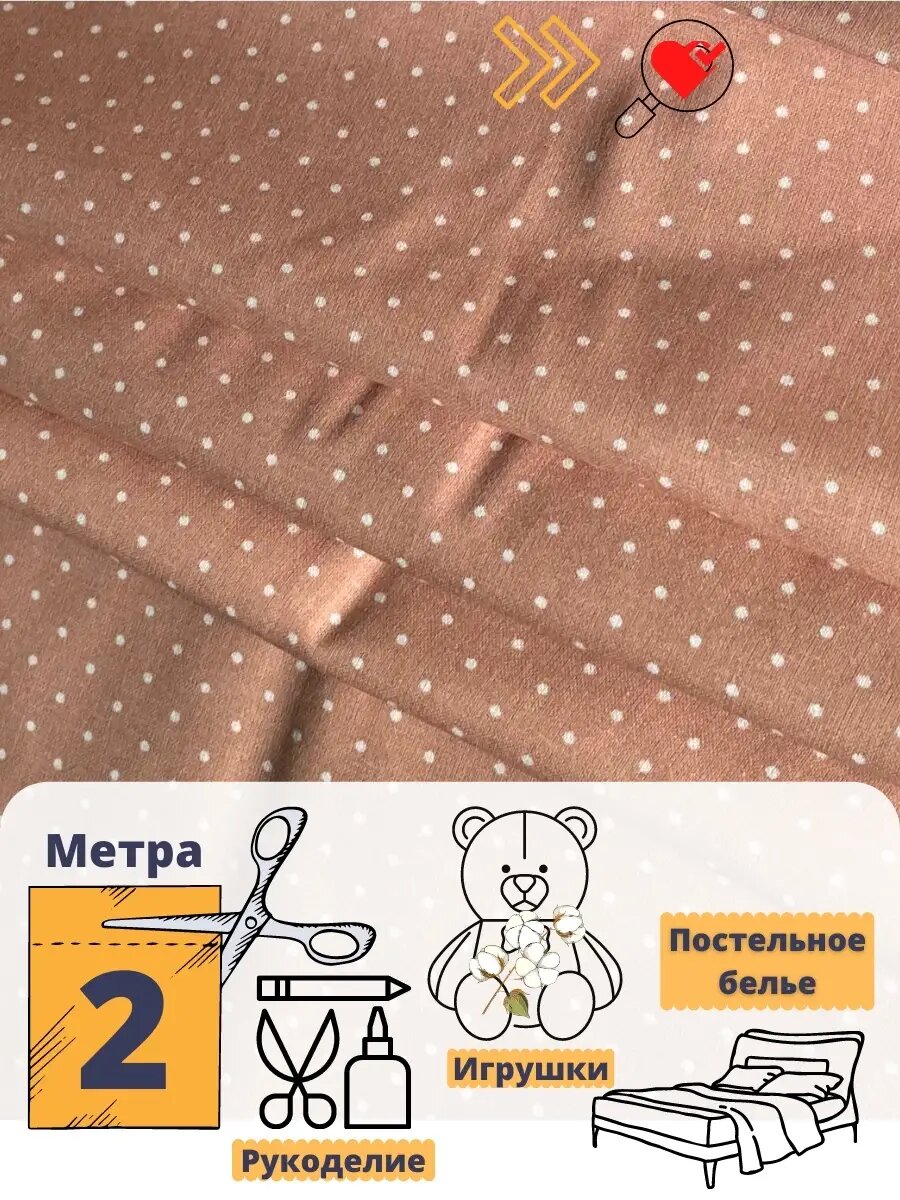 Ткань для рукоделия