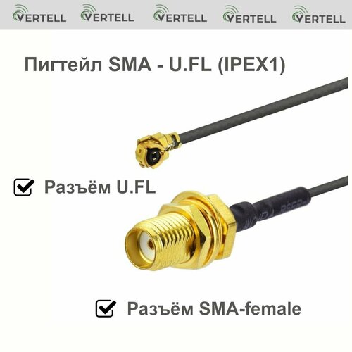Кабель-переходник адаптер SMA-Female - U.FL (IPEX1) тонкий, 20 см, пигтейл для подключения внешней антенны к 3G/4G модемам