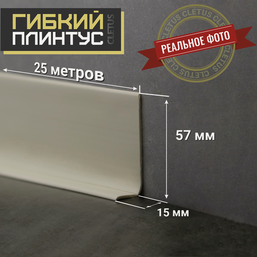 Изображение товара Гибкий плинтус Cletus слоновая кость