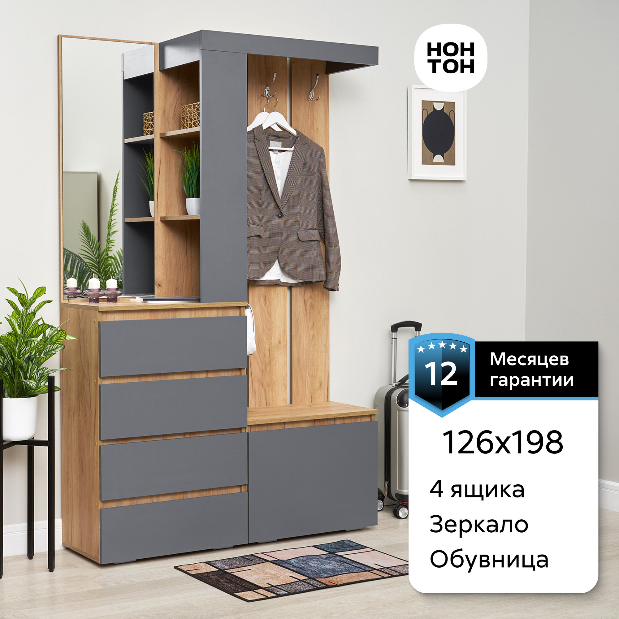 Прихожая нонтон Ирма дуб крафт золото / серый графит 126x35.3x198 см