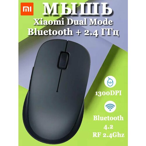 Мышь беспроводная Xiaomi Wireless Bluetooth Dual-mode Mouse 2 Bluetooth24 ГГц XMSMSB01YM черная 185000₽