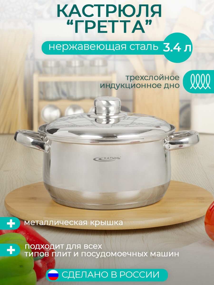 Кастрюля с крышкой 3.4 л, Гретта